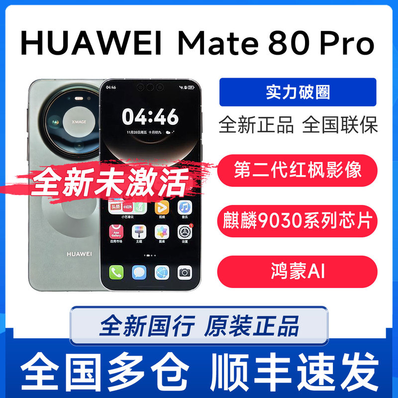 New Product Huawei Mate 80 Pro Brand New Unactivated Kirin 9030 Harmonyos Ai Smartphone