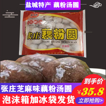 Yancheng specialty lotus root powder balls Zhang Zhuangxin famous delicacy Sesame yuanxiao lotus root powder tangyuan two bags a total of 700 grams