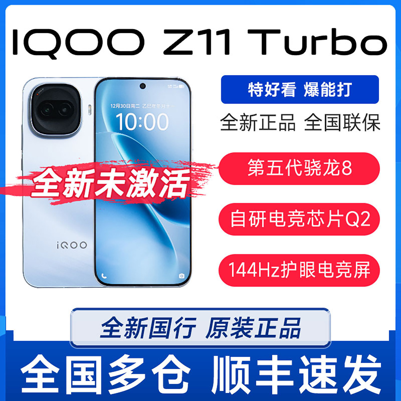 新型iQOO Z11 Turboは、第5世代Snapdragon 8フラッグシップチップを搭載しています。（iQOO Z11 Turboスマートフォン）