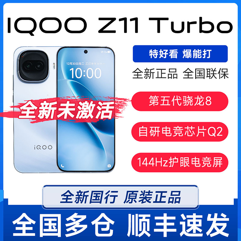 New Product Iqoo Z11 Turbo Fifth Generation Snapdragon 8 Flagship Chip Iqoo Mobile Phone Z11Turbo