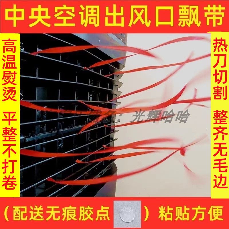 Air conditioner decorative ribbons: the new trend. red ribbons add ...