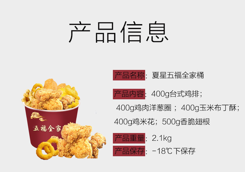 夏星 炸鸡五福全家桶 5种口味共4.2斤 图2
