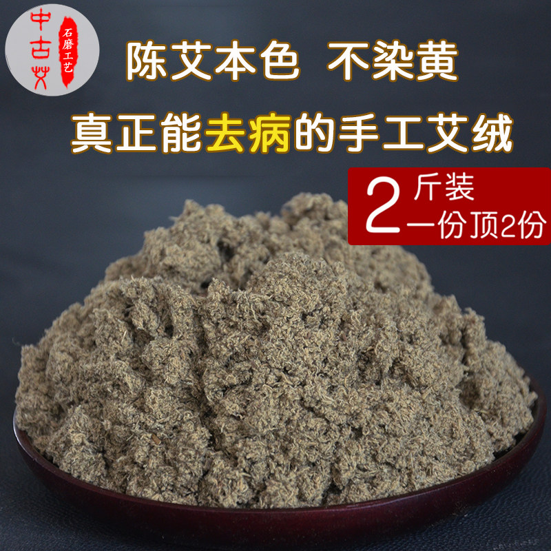 2 kg of moxa bulk ancient handmade Chen Moxa household 1000g packed for three years chen wild moxibustion moxa moxa moxa sticks