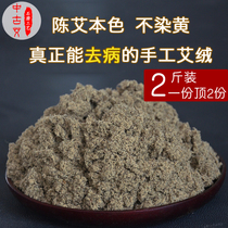 2 pounds of moxa velvet bulk ancient handmade moxa velvet household 1000g three-year-old wild moxibustion velvet moxa sticks