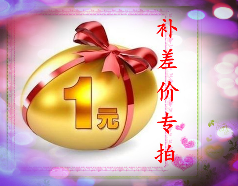 Price difference special cost postage shipping cost supplement for special postage difference remake difference pat how much to shoot