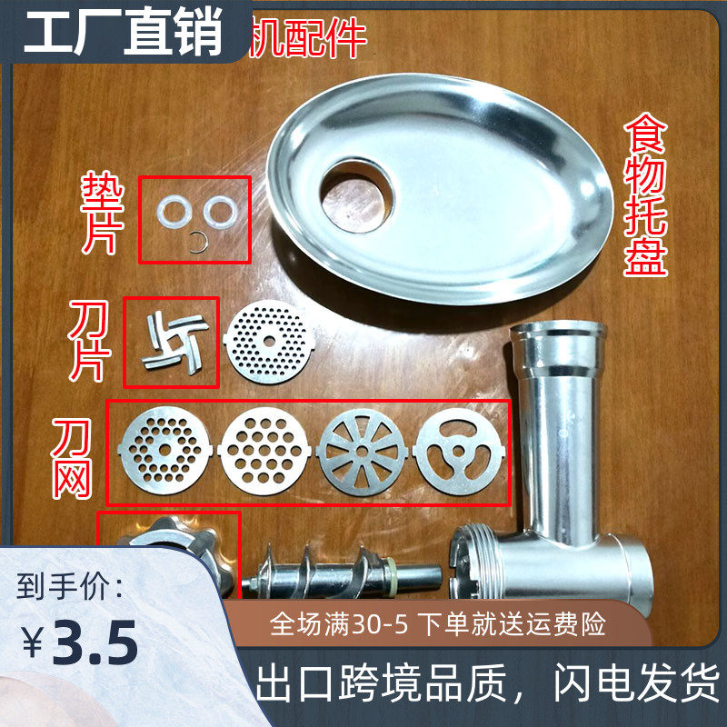 Household meat grinder stainless steel cross knife Rongshida with enema machine accessories blade Mingjian Oaks universal