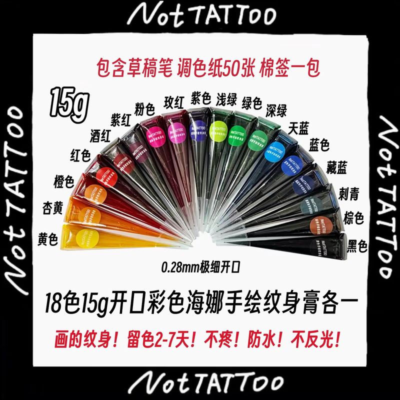 【18 Colors, 15g Each of Colored Tattoo Paste, Free Pen】Nottattoo Henna Hand-Painted Tattoo Paste for Stall Painting 【18 Colors, 15g Each of Colored Tattoo Paste, Free Pen】Nottattoo Henna Hand-Painted Tattoo Paste for Stall Painting