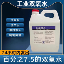 Hydrogen peroxide industrial laundry shoes 7 5% food grade stain removal wood bleach disinfectant chemical experiment