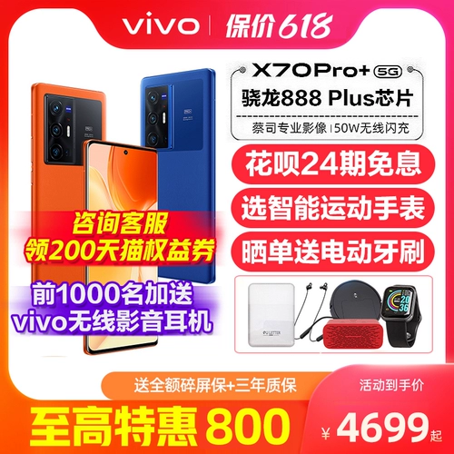 Vivo, мобильный телефон, x70, 70 pro+, x70, 5G, официальный флагманский магазин, официальный сайт