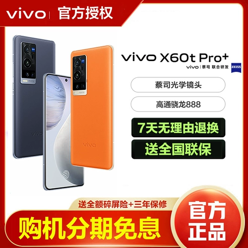 vivo X60 Pro+ новый мобильный телефон Vivox60pro+ x60pro Ten Новый 5G Mobile Phone Vivox70por+ изогнутый экран Vovox60viv0x60TPRO+ Vivo Официальный магазин веб -сайта