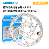 SHIMANO new RT56 RT66 six-nail disc mountain bike bicycle brake disc disc