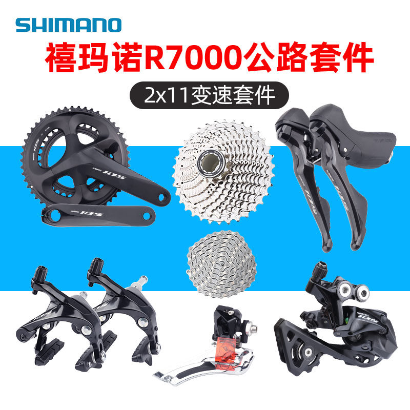 SHIMANO Shimano R7000 комплект кольцевых тормозов R7020 масляный тормоз 105 размер комплект механической трансмиссии дорожного велосипеда Изображение 1