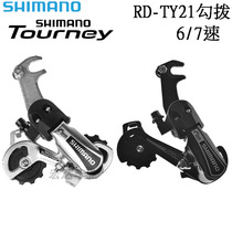 SHIMANO TY21 REAR derailleur 67 SPEED folding mountain universal short leg REAR derailleur stroller variable speed derailleur