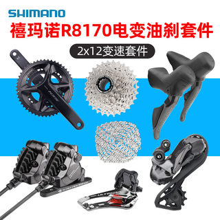 Kit électronique vélo de route shimano r8170ut