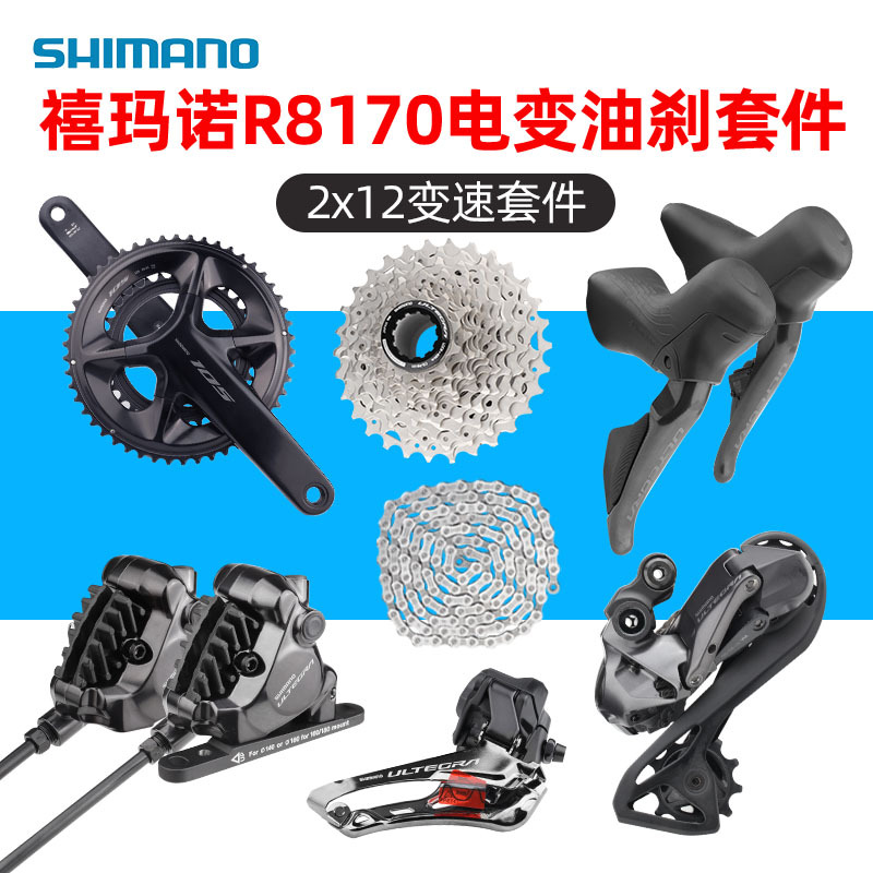 Shimano R8170 R7170 Ut Groupset Di2 Road Bike Electronic Shifting 105 Groupset 12 Speed