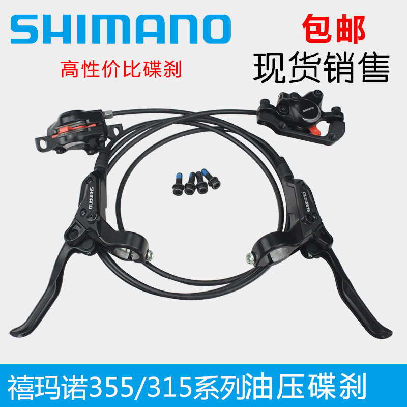 SHIMANO M355315 Oil brake Oil disc Mountain bike Hydraulic brake disc brake Ultra MT200