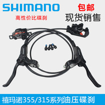 SHIMANO M355315 Oil brake Oil disc Mountain bike hydraulic brake disc brake Ultra MT200