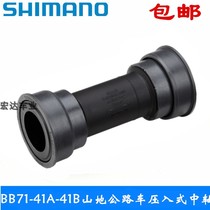 SHIMANO BB71-41 Press-in center axle road bike one-piece hollow tooth disc bearing Mountain bike