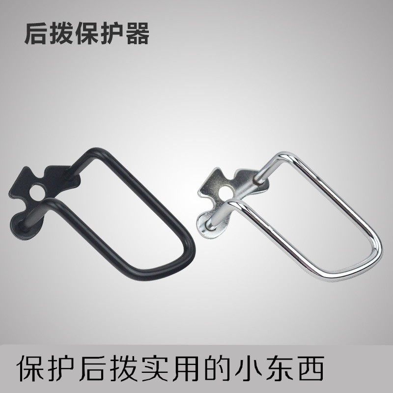 High quality bicycle transmission protection rack Rear dial protector Bicycle dial protector Black silver