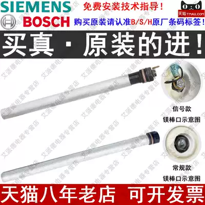 Original factory original accessories Siemens Bosch electric water heater Instantaneous heat electric water heater Electronic anode magnesium rod sewage E4 alarm maintenance