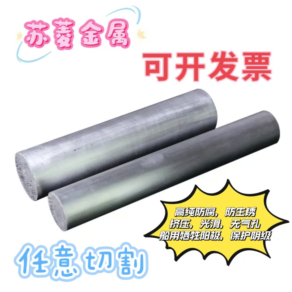 高纯锌棒 牺牲阳极 防腐锌棒 船用锌块 锌板 锌合金棒 阴极保护用