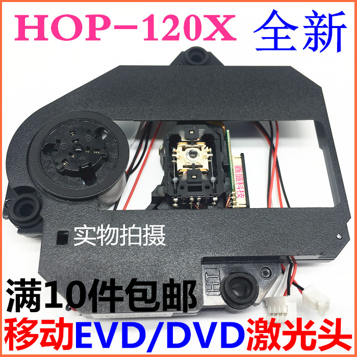 New HOP-120X laser head Universal all kinds of mobile EVD DVD small TV 120X with plastic frame