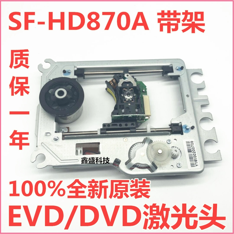 New SF-HD870A laser head with cassette mechanism DV-34 iron frame DVD EVD optical machine head