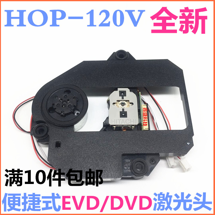Imported raw clothing HOP-120V mobile EVD DVD laser head with shelves versatile type of optical disc machine