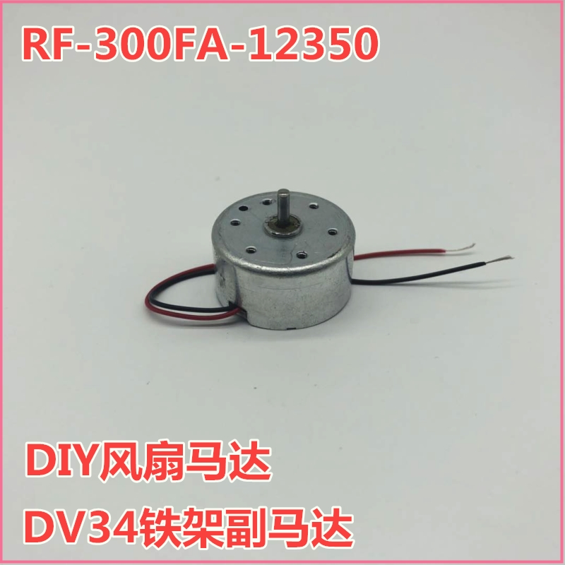 DVD laser head motor RF-300FA-12350 5 9V CD drive motor small fan motor