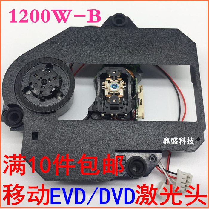 New 1200W-B laser head Home mobile EVD with frame 520 plastic frame 1200W bald head