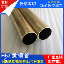 Copper tube H62 precision brass pipe seamless capillary thin wall red copper straight pipe hollow copper rod cut custom processing