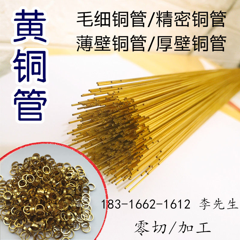 Brass H62 seamless brass precision capillary diameter 1 2 1 of the 3 in 1 5 1 6 1 8 2mm