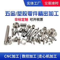 cnc machined numerical control lathe non-labeled aluminum piece machined brass stainless steel precision parts walkout machining