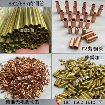 H62 65 brass tube copper tube capillary outer diameter 123456789-25mm precision copper tube copper sleeve processing