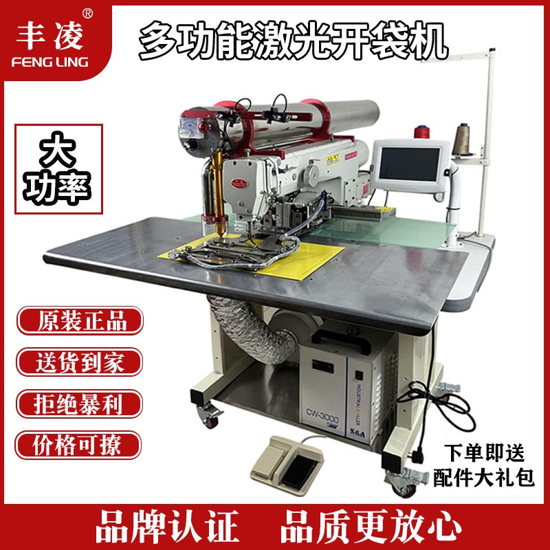Fengling automatic computer laser bag opening machine clothing pants single double lip open door placket machine digging pocket pattern machine manufacturers