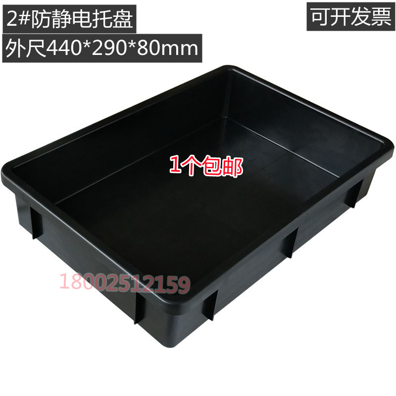 Black 2# anti-static tray plastic turnover box plastic box rectangular square plate parts storage box 440*290*80
