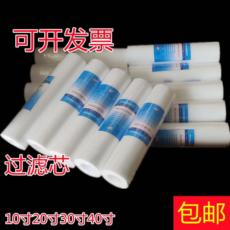 Ppcotton filter element 10 inch 20 inch Universal 5 micron water purifier household water purifier filter consumables pure water