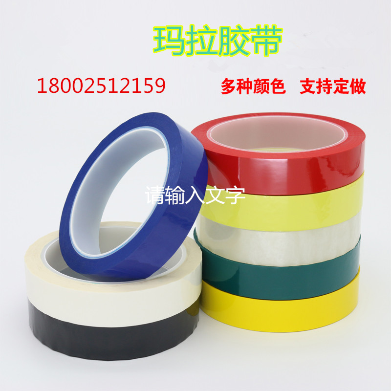 Marra Tape Mara Adhesive Paper Insulation Adhesive Tape Transformer Inductance Special Adhesive Tape 10mm * 50M Width