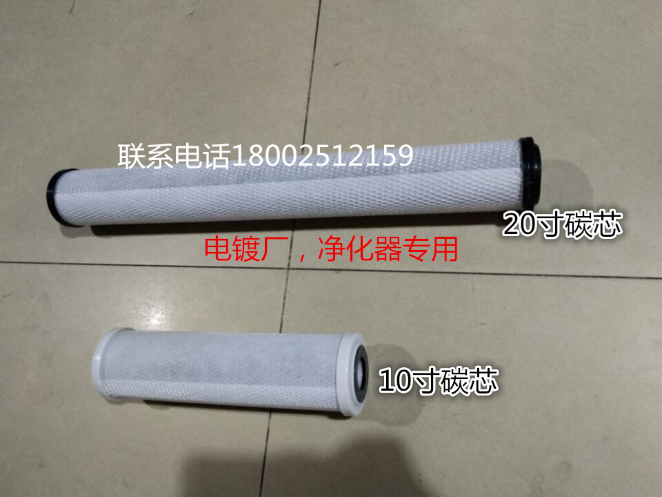 Electroplating filter filter core PCB breadboard Carbon core filter material 10 inch 20 inch 30 inch