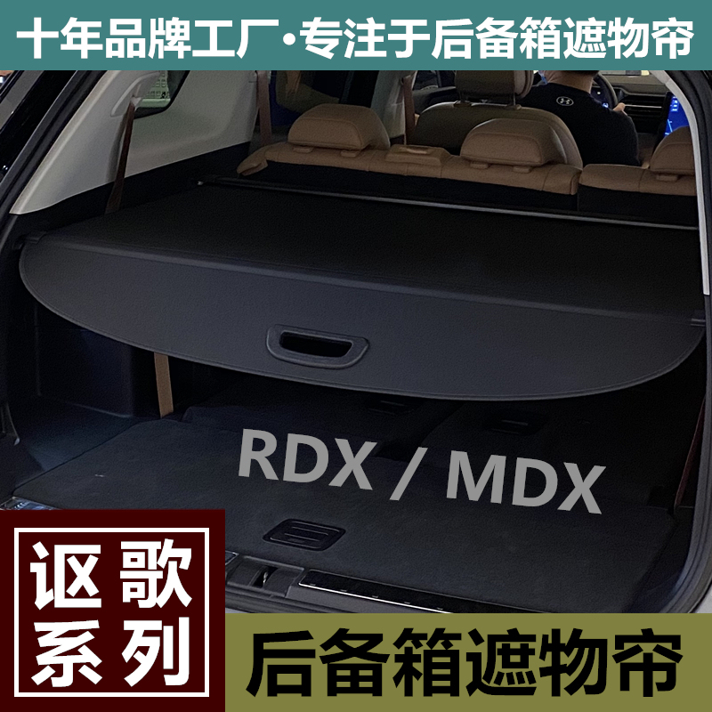 Acura Rdx Trunk Curtain Acura Mdx Trunk Sunshade Partition Board Interior Modification Special Partition Acura Rdx Trunk Curtain Acura Mdx Trunk Sunshade Partition Board Interior Modification Special Partition