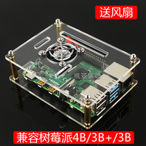 Raspberry Pi 4B 3B acrylic shell fan package can be assembled and layered DIY cluster experimental shell
