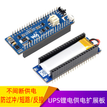 Raspberry Pico UPS uninterruptible power supply expansion board 600mAh lithium battery 5V charging I2C interface anti-short circuit