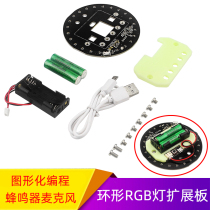 Microbit ring full color RGB lamp Extension Board onboard microphone buzzer graphical programming teaching