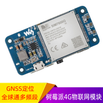 Raspberry Pi 4B Zero W 4G IoT module SIM7600G-H Global Pass multi-band GNSS positioning
