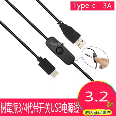 1 5m Raspberry Pi 4B 3B USB Type-c interface with switch power cord can pass 3A current