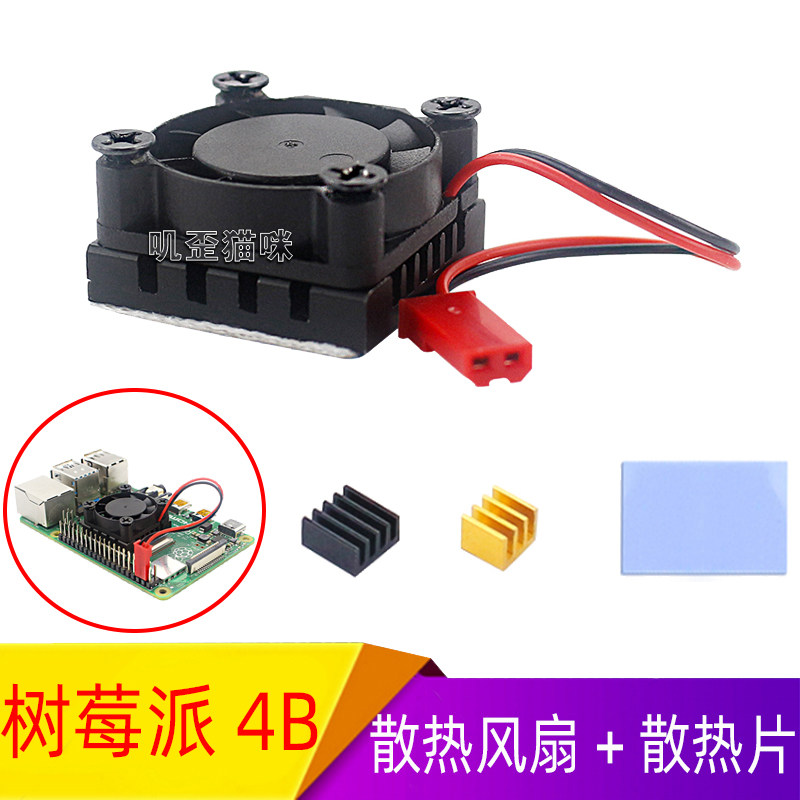 Caturda Raspberry Pie 4 Generation B Type Cooling fan Raspberry pi 4B radiator fins with silicone gel