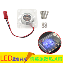 New Raspberry pi 4 Generation B type LED blue light fan Raspberry pi 4B cooling radiator compatible 3B