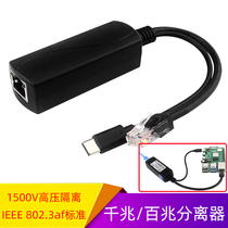 Raspberry Pie 4B POE 1100 trillion Separator 5V3A National Standard 1500V Isolation Protection Type-C Interface