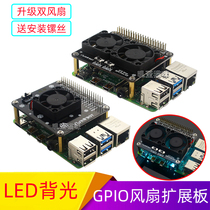 Raspberry pi 4B Raspberry pi 4 Generation B type 3B fan GPIO expansion board LED backlight independent switch