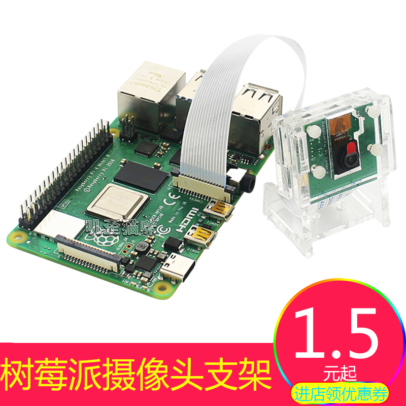 Raspberry Pie 4B 4B 3B Camera Holder Shell Supports 8 million Pixel Camera To Deliver Mounting Screw